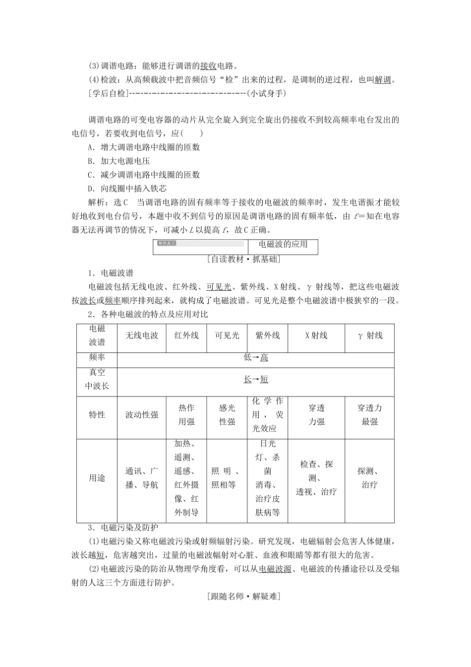 高中物理 第3章 电磁波 第2、3节 电磁波的发射、传播和接收 电磁波的应用及防护教学案 鲁科版选修3-4-鲁科版高二选修3-4物理教学案_第3页