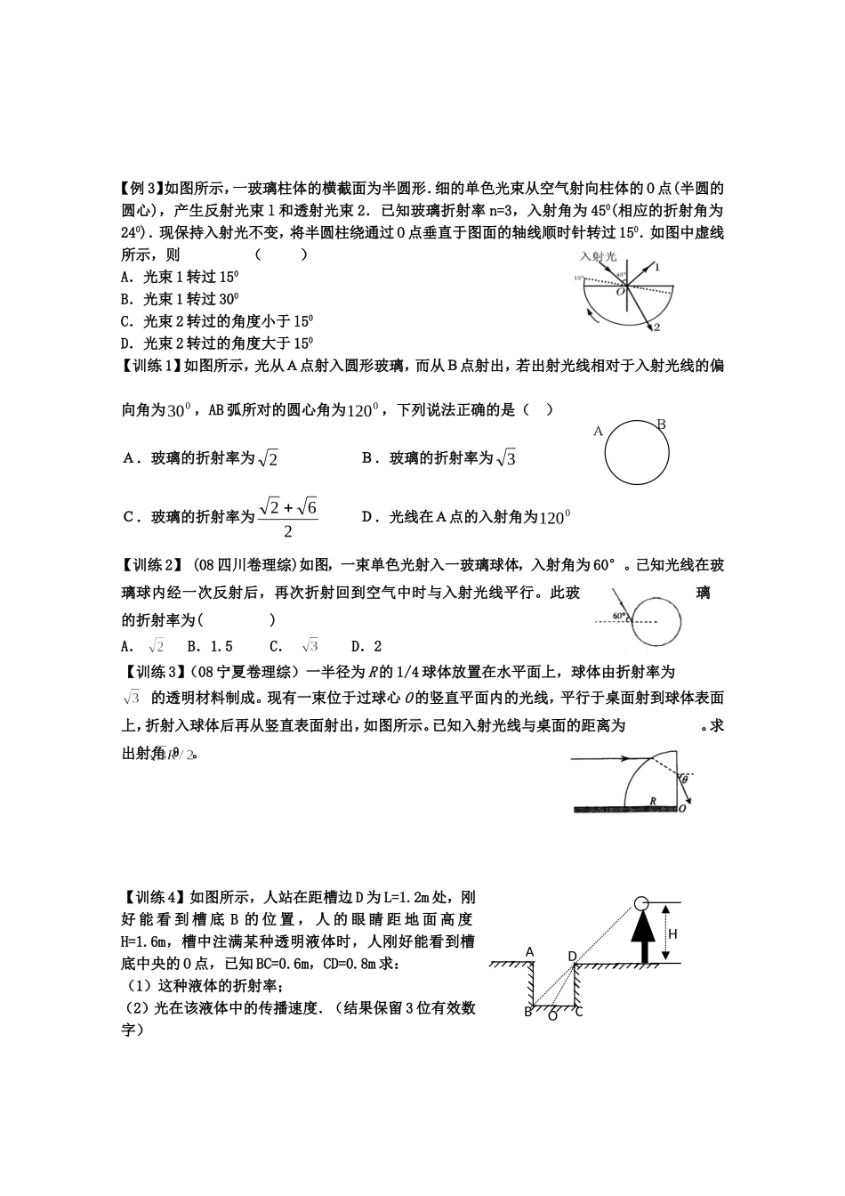 高中物理 《光学》折射定律、全反射、光导纤维及其应用学案（无答案）新人教版_第2页