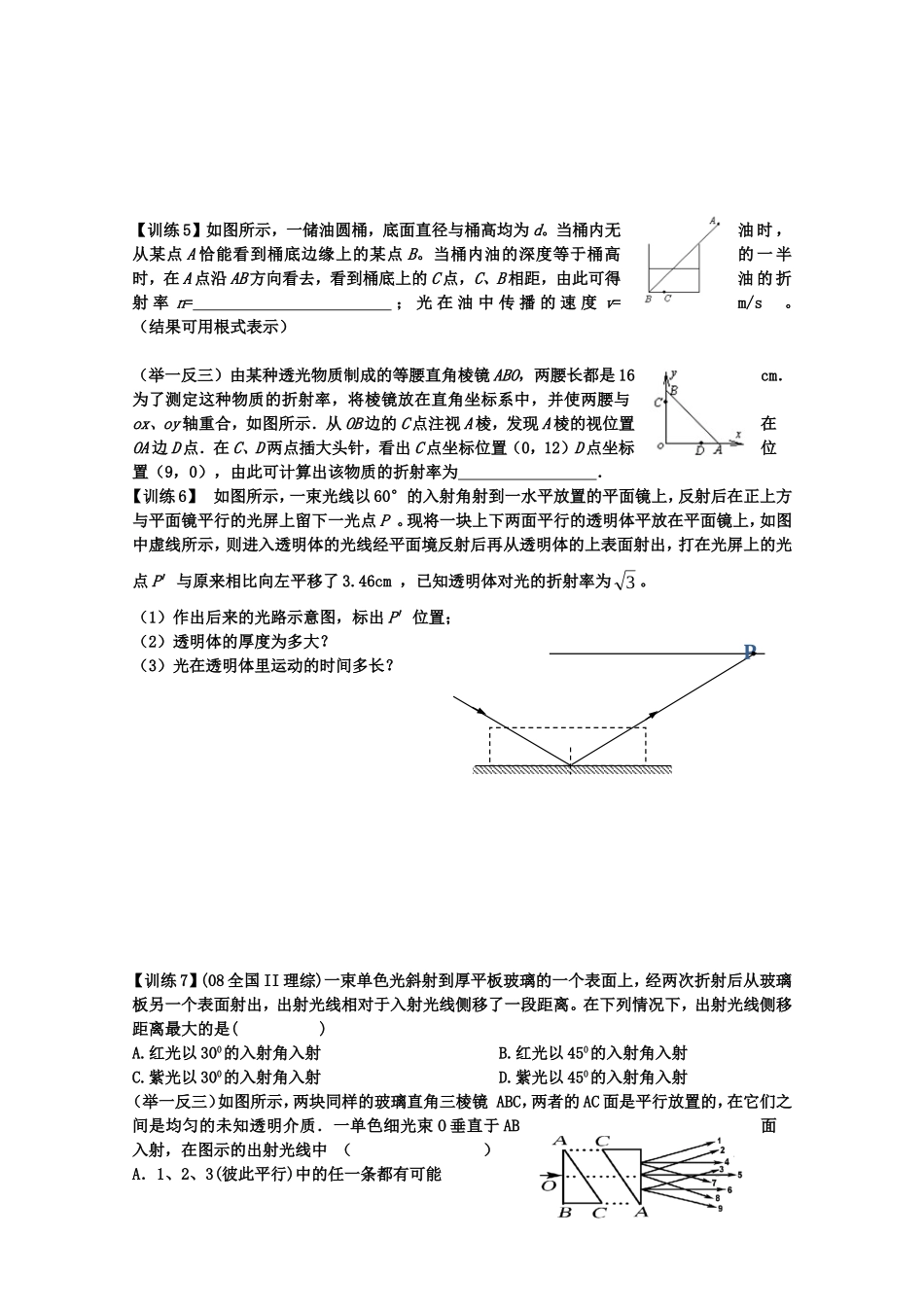 高中物理 《光学》折射定律、全反射、光导纤维及其应用学案（无答案）新人教版_第3页