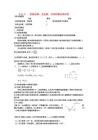 高中物理 《光学》折射定律、全反射、光导纤维及其应用学案（无答案）新人教版