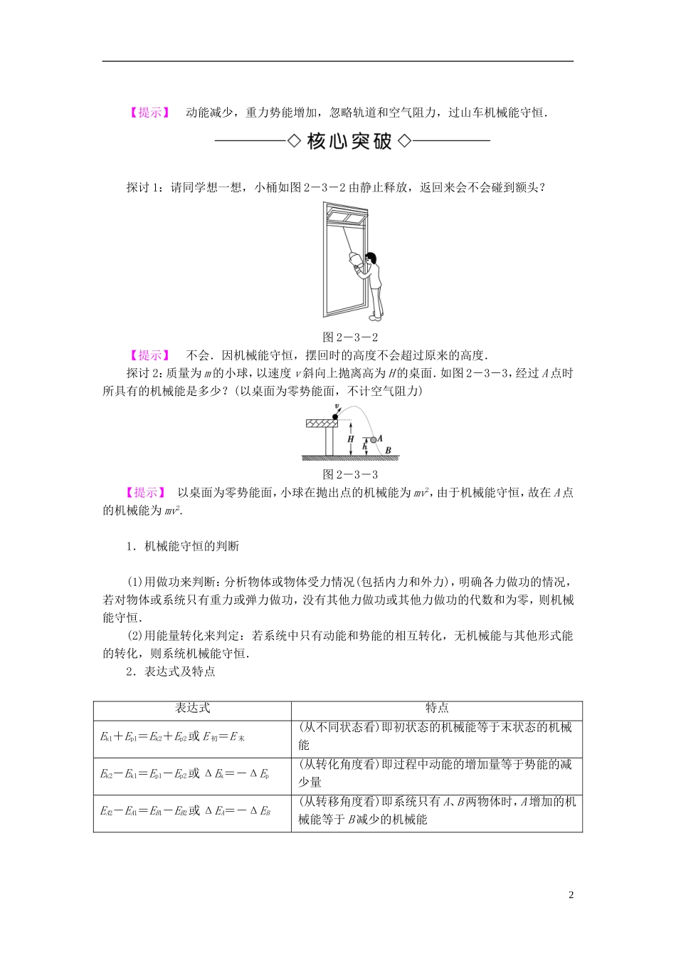高中物理 第2章 能的转化和守恒 第3节 能量守恒定律 第4节 能源与可持续发展教师用书 鲁科版必修2-鲁科版高中必修2物理学案_第2页