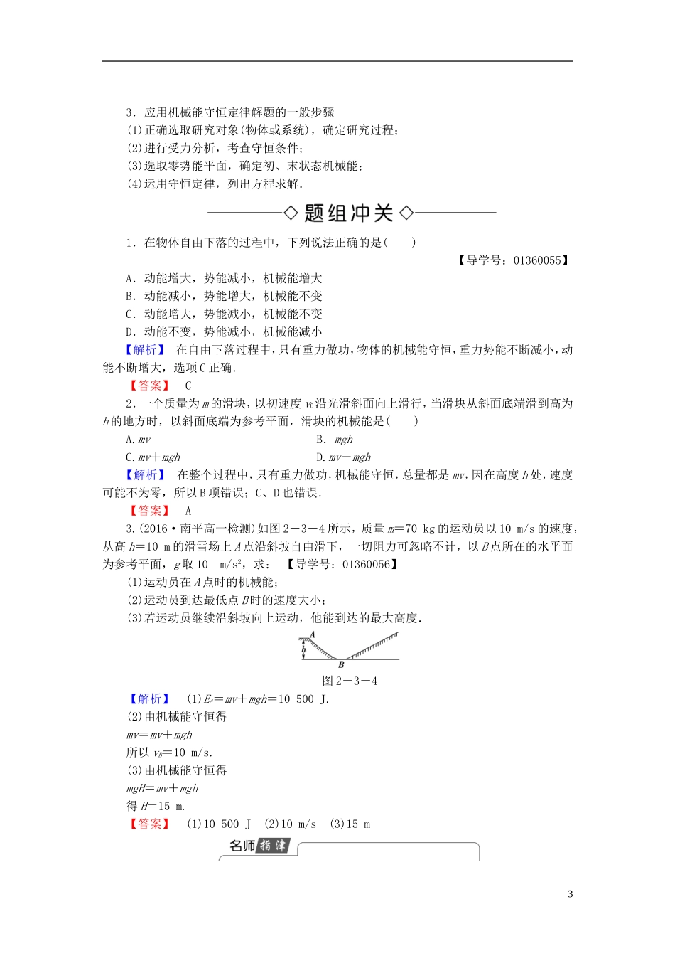 高中物理 第2章 能的转化和守恒 第3节 能量守恒定律 第4节 能源与可持续发展教师用书 鲁科版必修2-鲁科版高中必修2物理学案_第3页