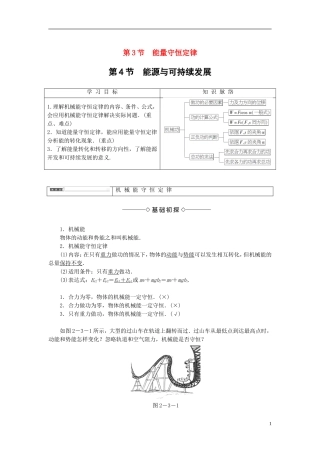 高中物理 第2章 能的转化和守恒 第3节 能量守恒定律 第4节 能源与可持续发展教师用书 鲁科版必修2-鲁科版高中必修2物理学案