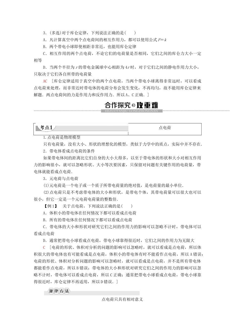 高中物理 第1章 电场 第2节 探究静电力学案 粤教版选修3-1-粤教版高中选修3-1物理学案_第2页