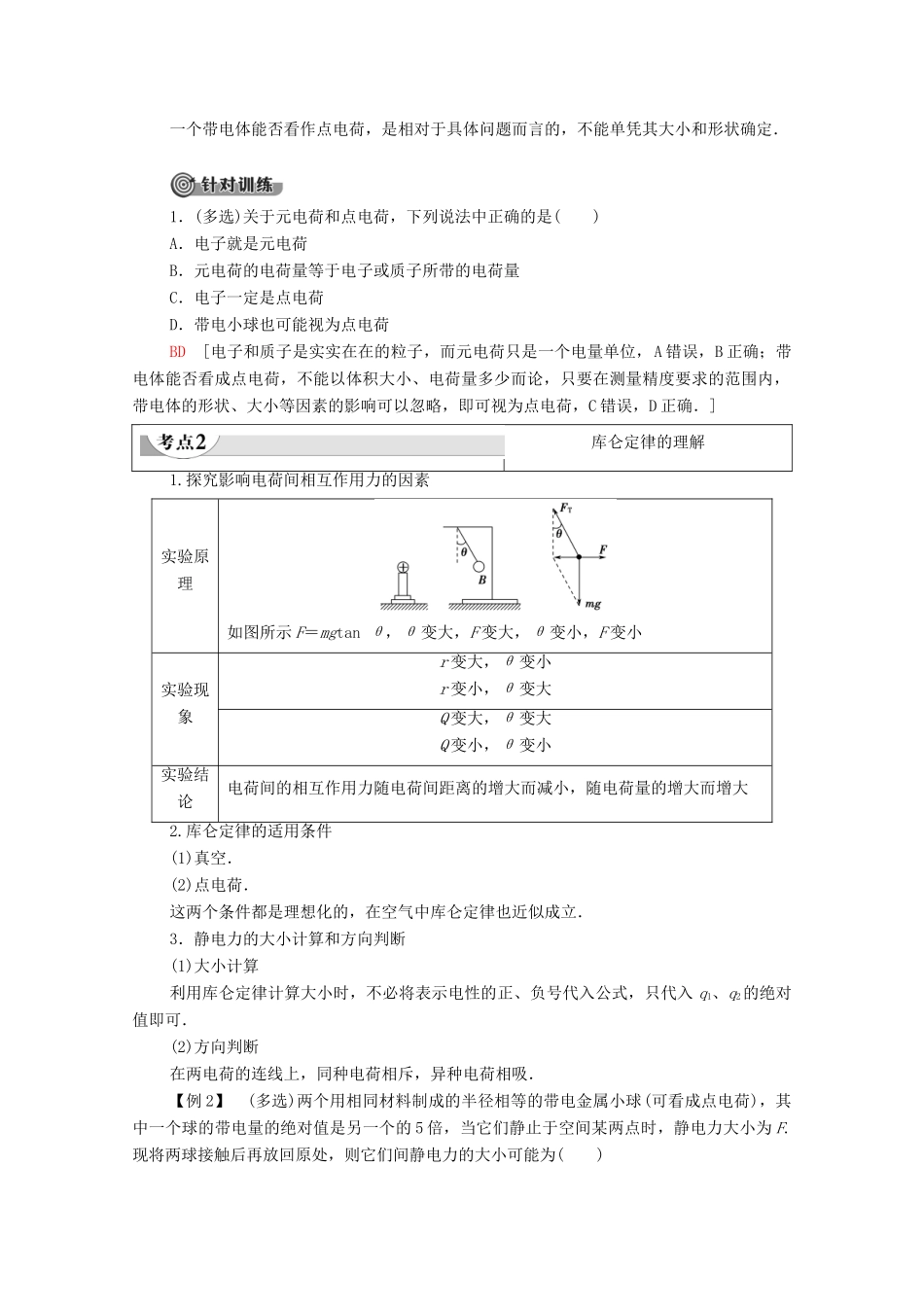 高中物理 第1章 电场 第2节 探究静电力学案 粤教版选修3-1-粤教版高中选修3-1物理学案_第3页