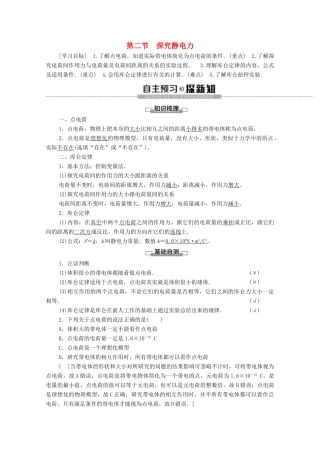 高中物理 第1章 电场 第2节 探究静电力学案 粤教版选修3-1-粤教版高中选修3-1物理学案