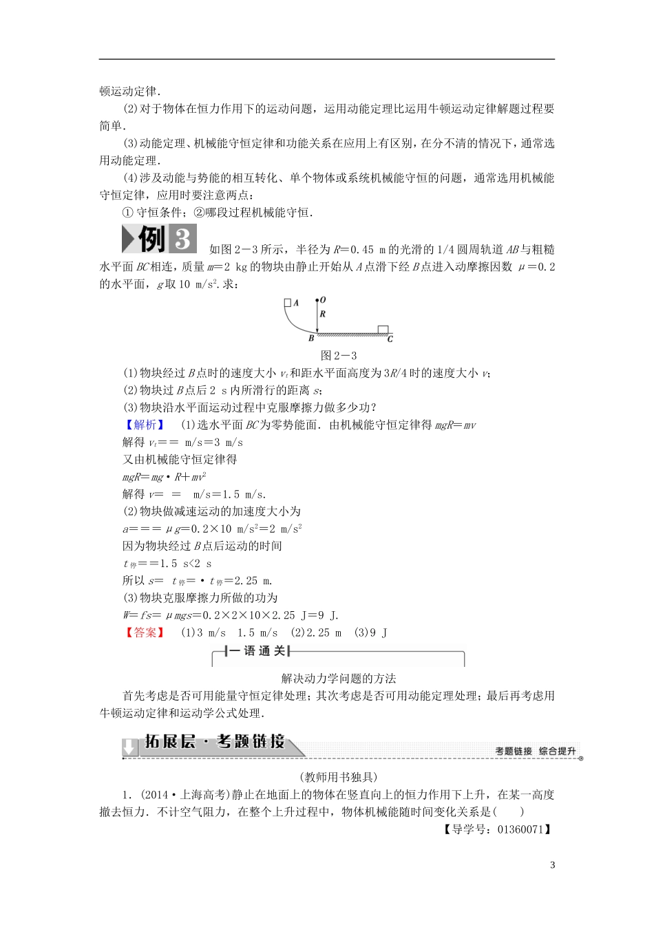 高中物理 第2章 能的转化和守恒章末分层突破教师用书 鲁科版必修2-鲁科版高中必修2物理学案_第3页