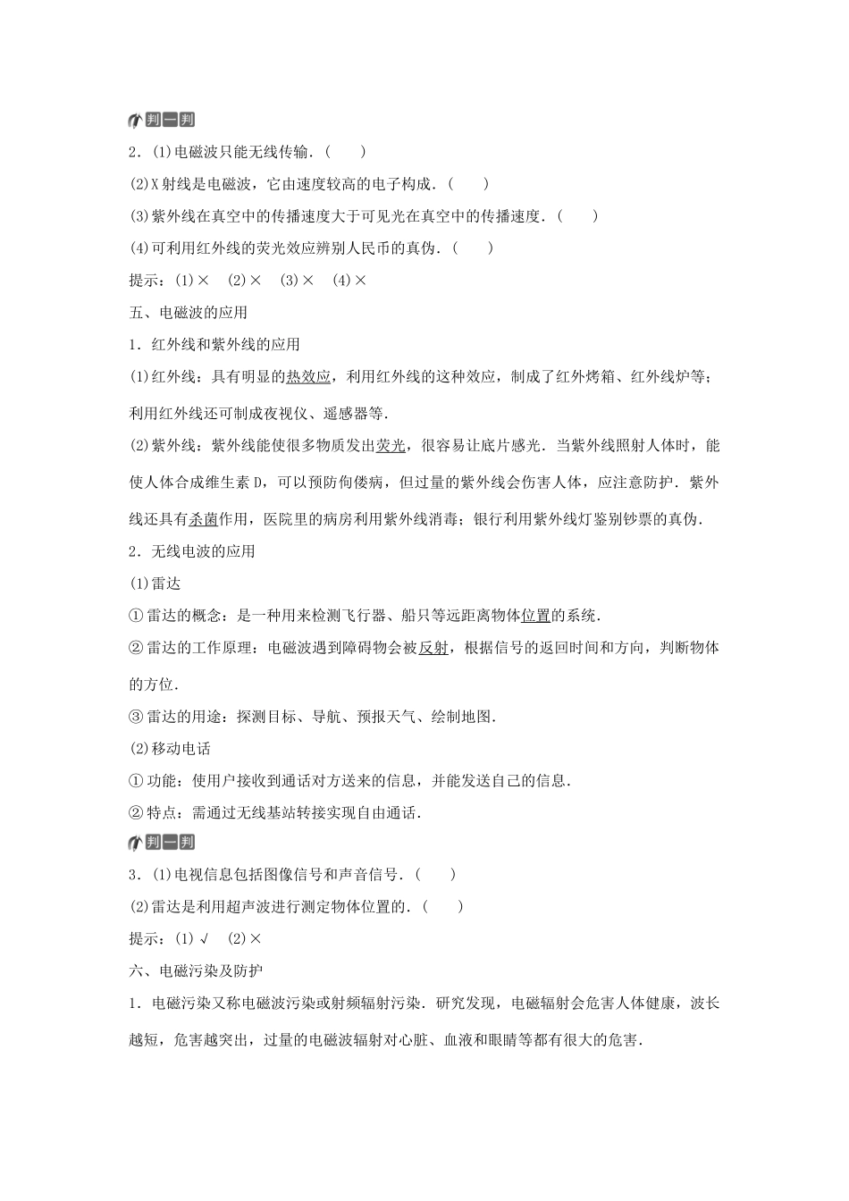 高中物理 第3章 电磁波 第2节 电磁波的发射、传播和接收 第3节 电磁波的应用及防护学案 鲁科版选修3-4-鲁科版高二选修3-4物理学案_第3页