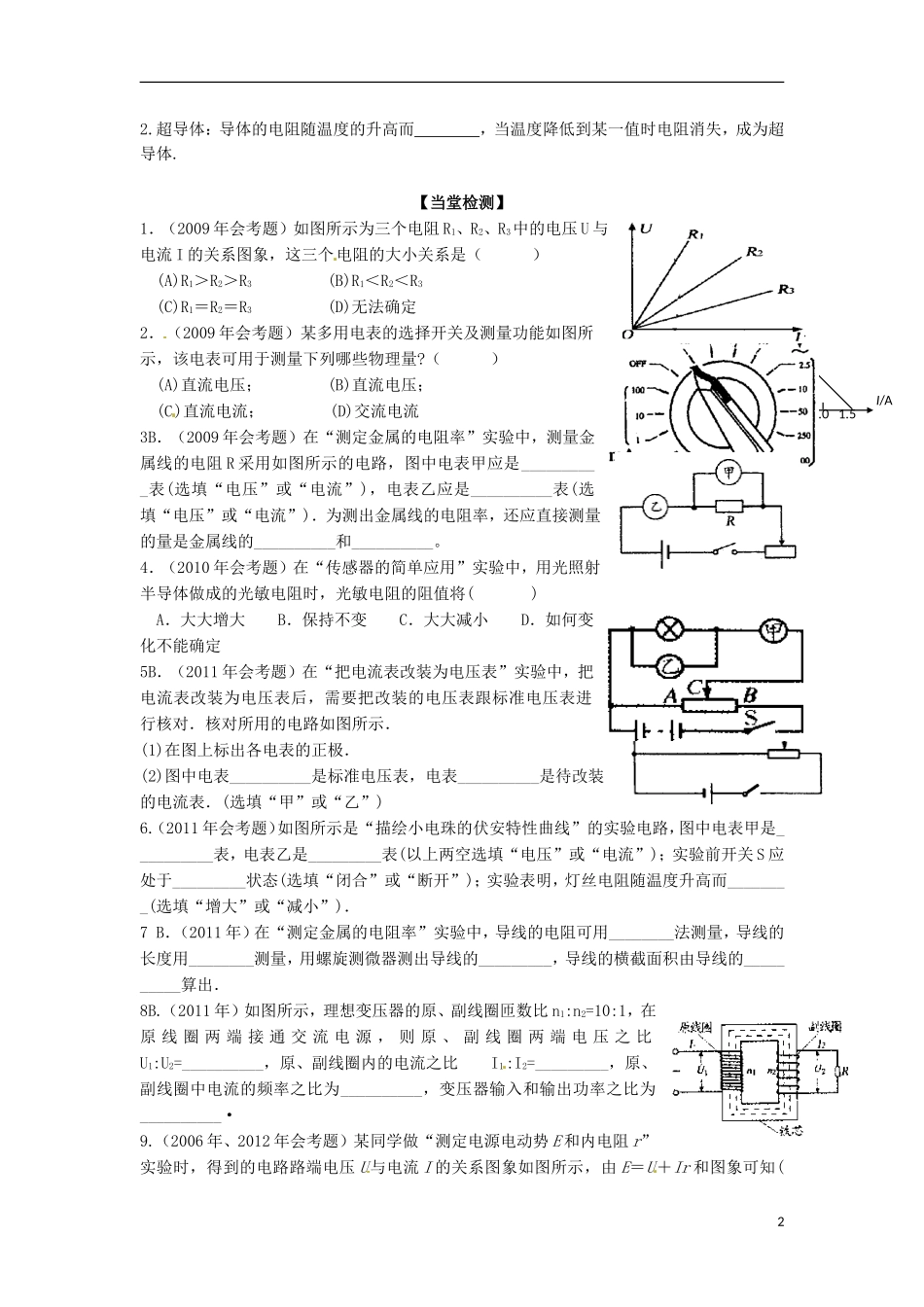 高中物理 《恒定电流》导学案_第2页