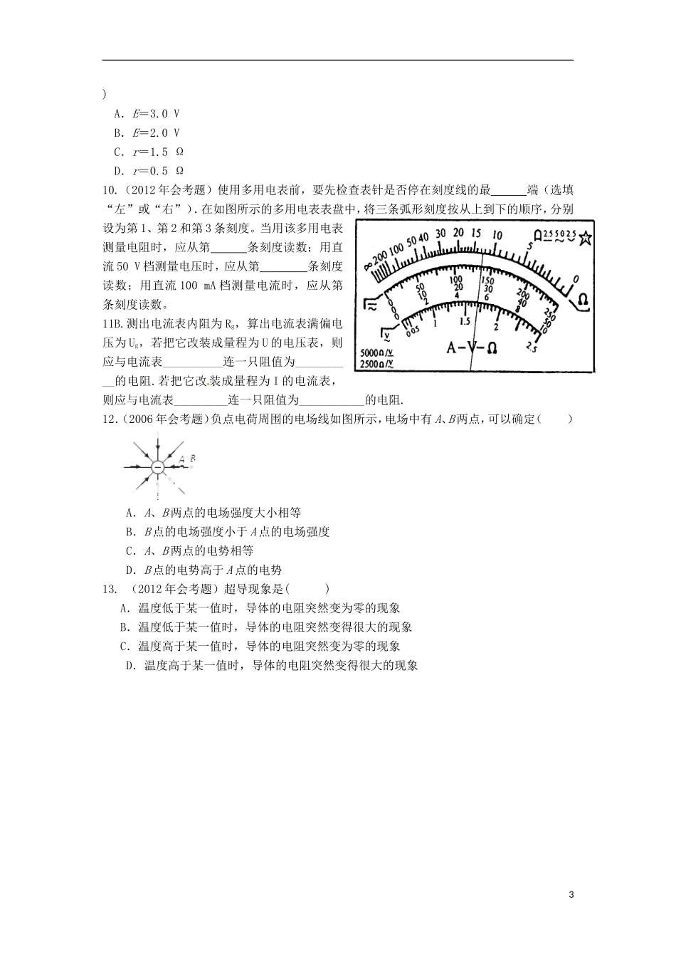 高中物理 《恒定电流》导学案_第3页
