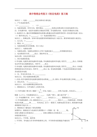 高中物理 《恒定电流》导学案