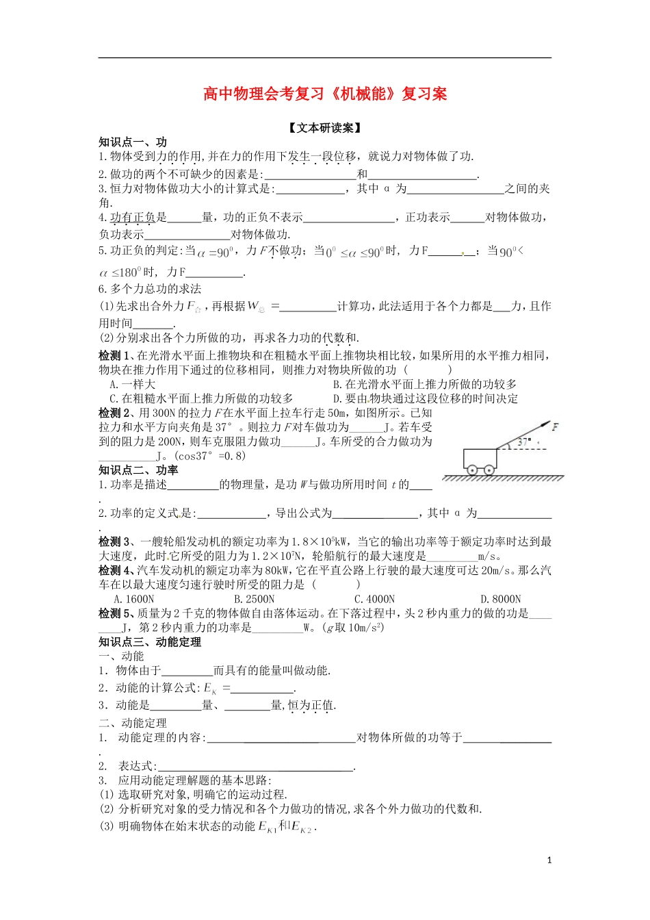 高中物理 《机械能》导学案_第1页