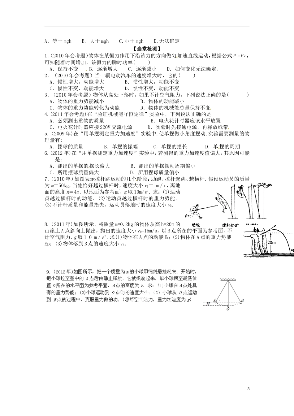 高中物理 《机械能》导学案_第3页