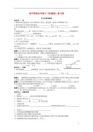 高中物理 《机械能》导学案