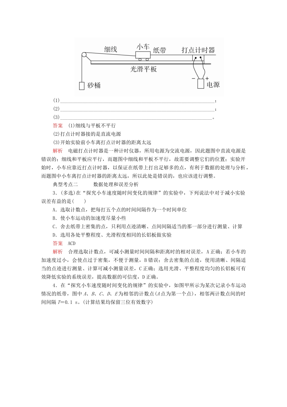 高中物理 第2章 第1节 实验：探究小车速度随时间变化的规律学案 新人教版必修第一册-新人教版高中第一册物理学案_第3页