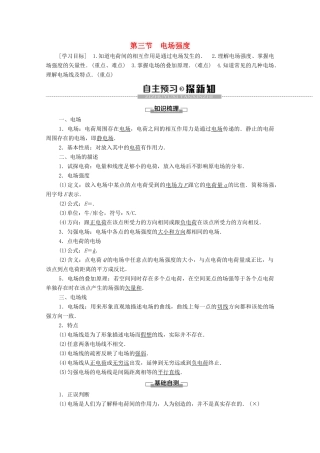 高中物理 第1章 电场 第3节 电场强度学案 粤教版选修3-1-粤教版高中选修3-1物理学案