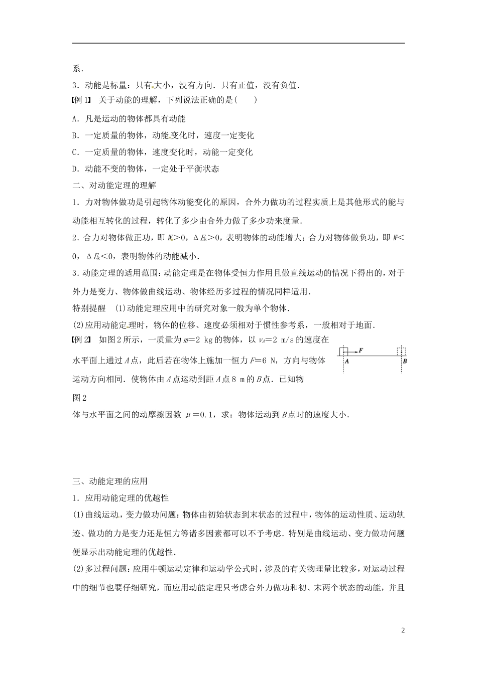 高中物理 第2章 能的转化与守恒 第1讲 动能的改变学案 鲁科版必修2-鲁科版高一必修2物理学案_第2页