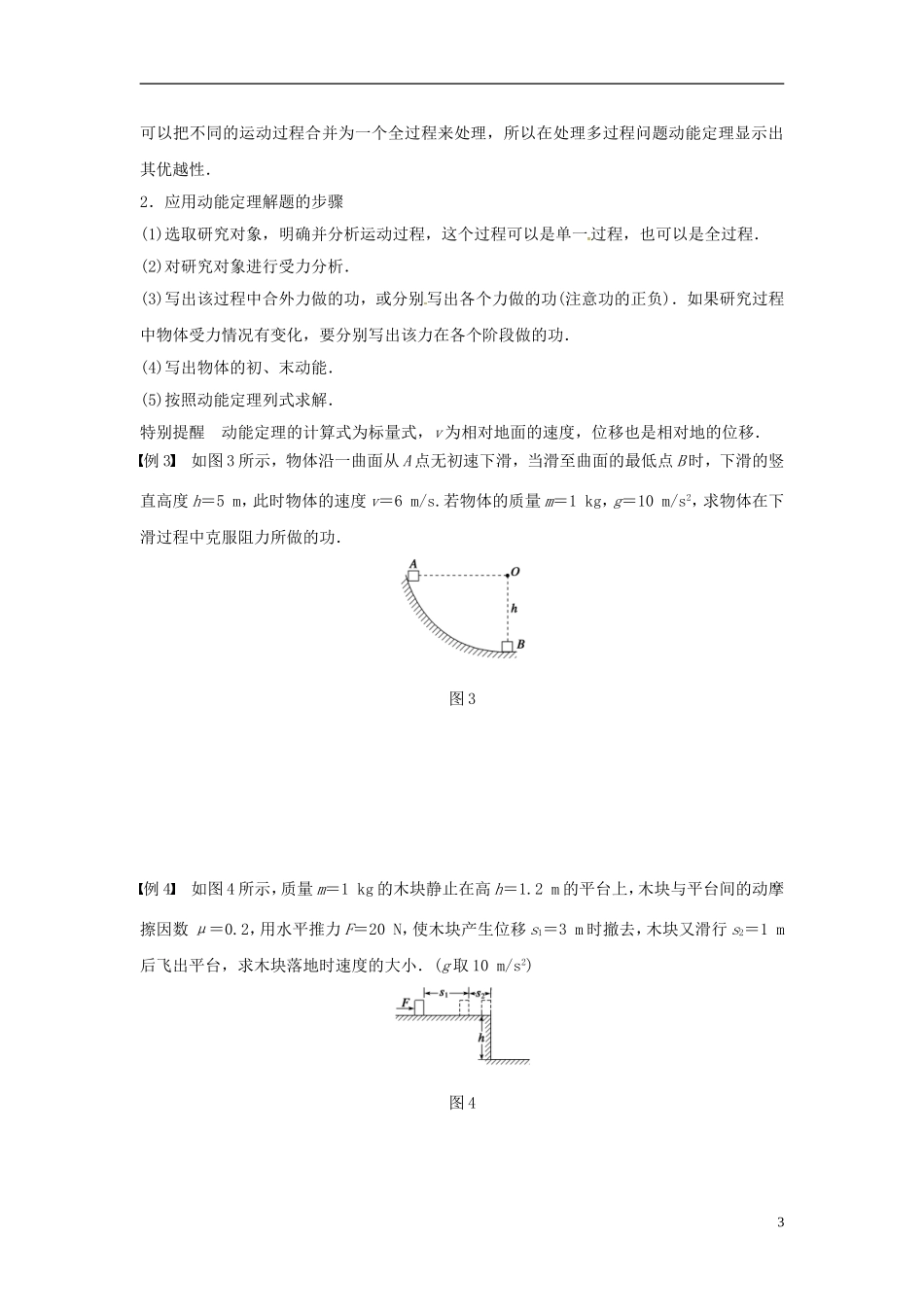 高中物理 第2章 能的转化与守恒 第1讲 动能的改变学案 鲁科版必修2-鲁科版高一必修2物理学案_第3页