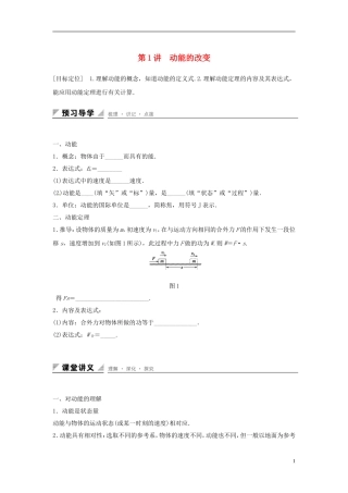高中物理 第2章 能的转化与守恒 第1讲 动能的改变学案 鲁科版必修2-鲁科版高一必修2物理学案