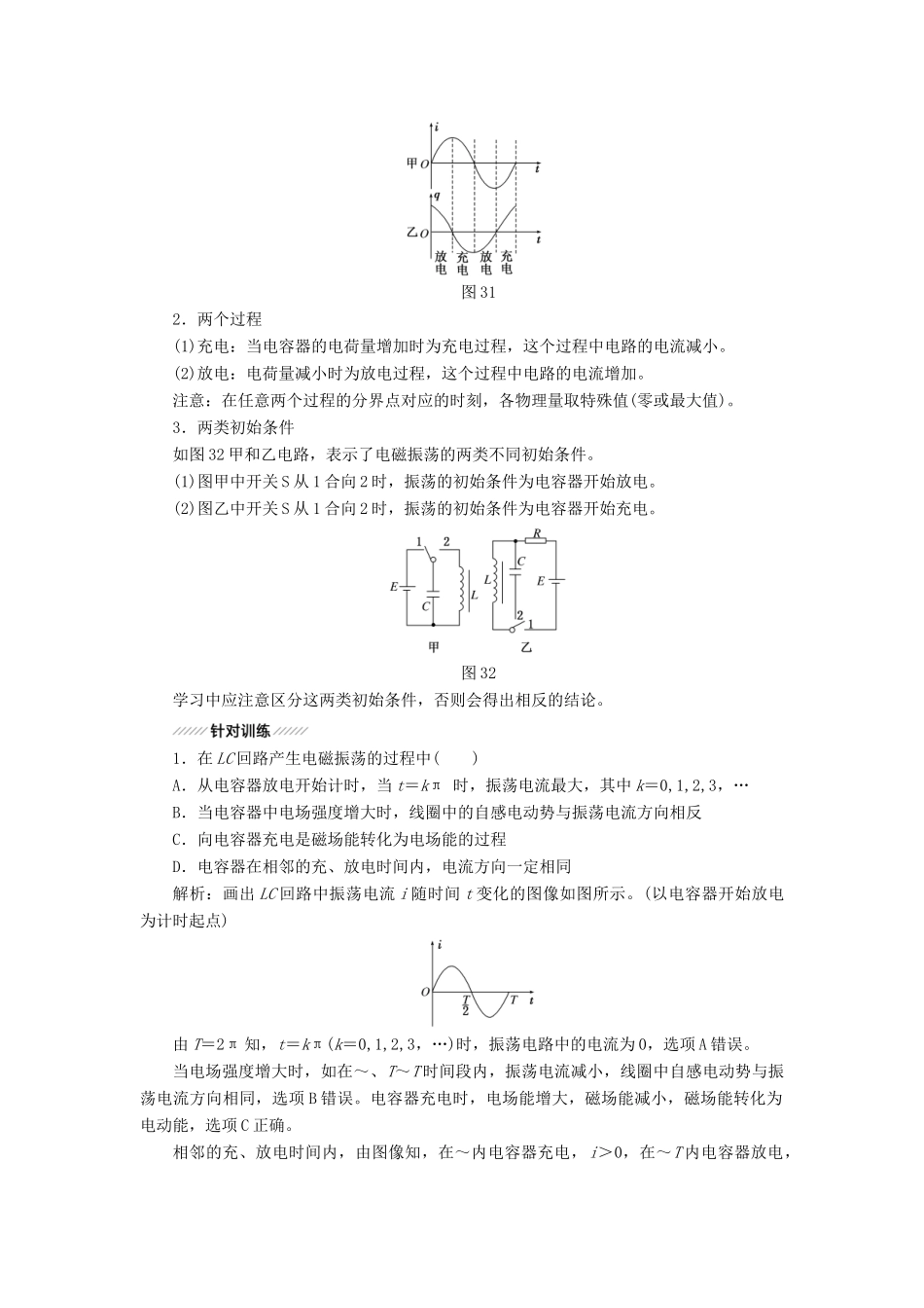 高中物理 第3章 电磁波 章末小结与测评教学案 鲁科版选修3-4-鲁科版高二选修3-4物理教学案_第2页
