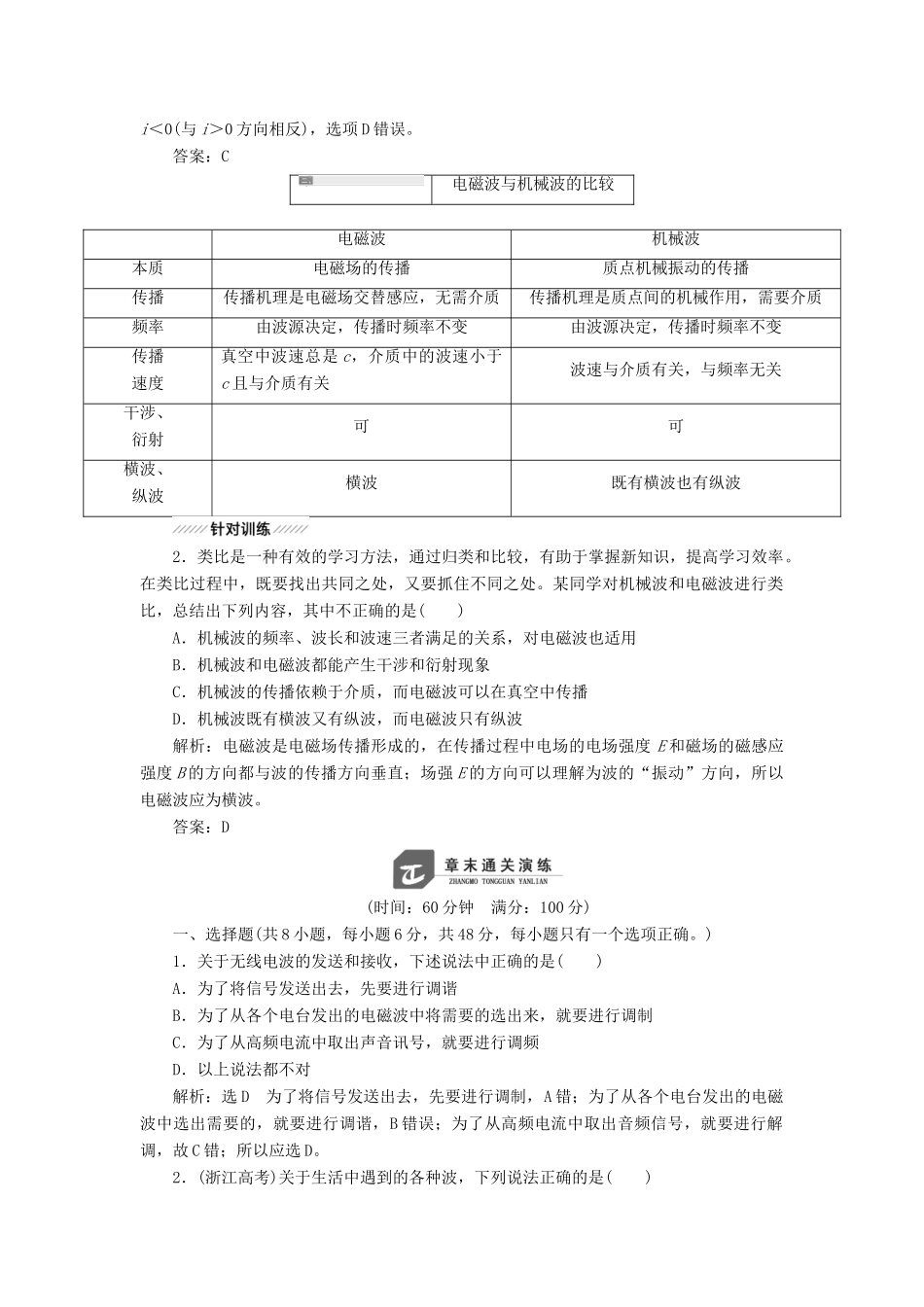 高中物理 第3章 电磁波 章末小结与测评教学案 鲁科版选修3-4-鲁科版高二选修3-4物理教学案_第3页