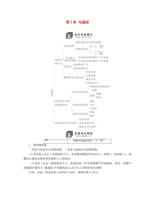 高中物理 第3章 电磁波 章末小结与测评教学案 鲁科版选修3-4-鲁科版高二选修3-4物理教学案