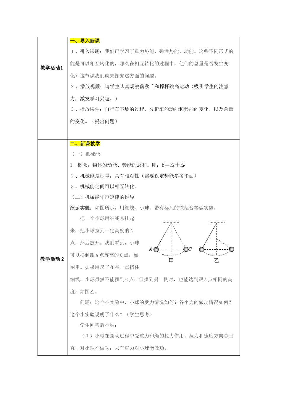 高中物理 《机械能守恒定律》教学设计方案 新人教版必修2_第2页
