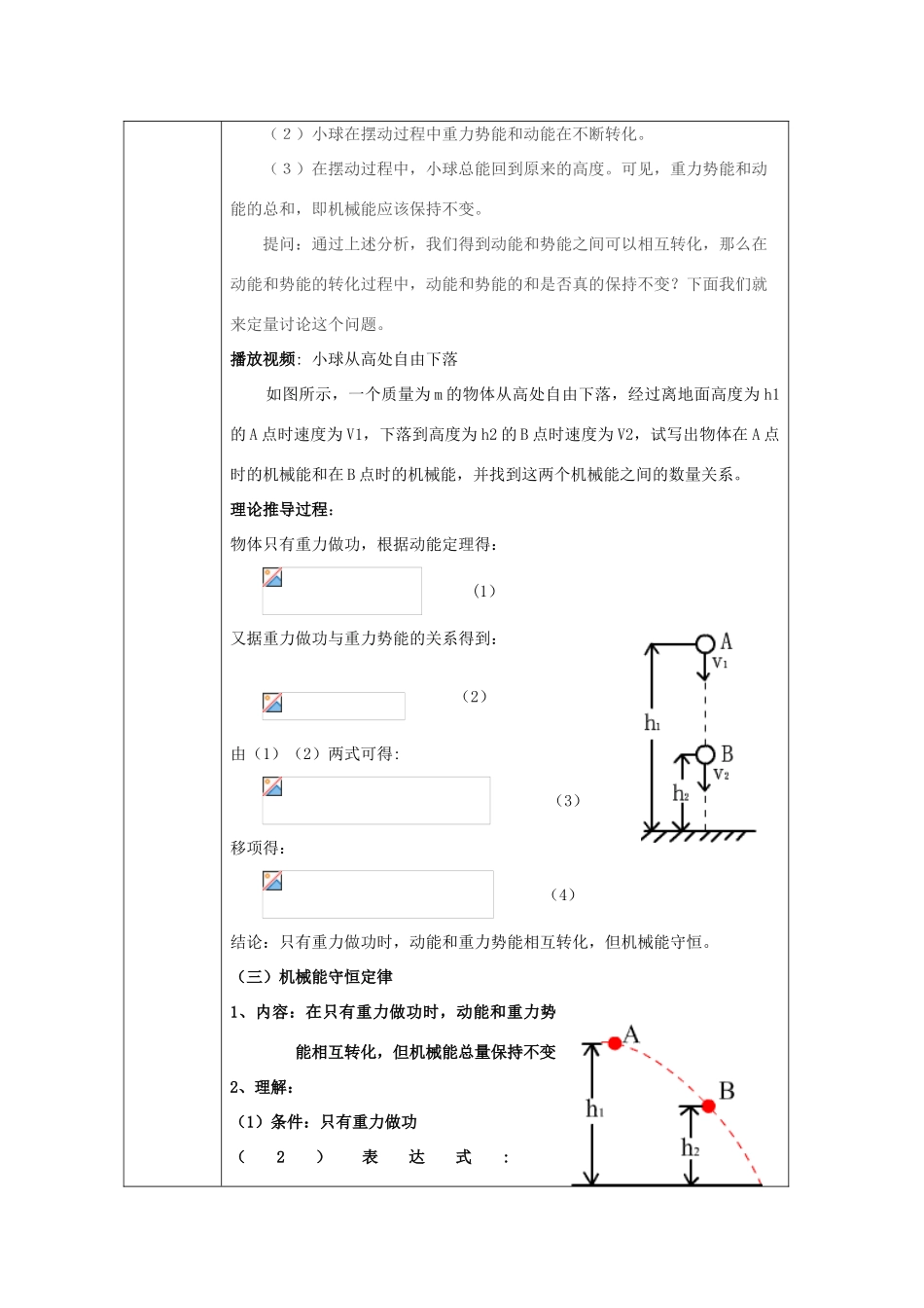 高中物理 《机械能守恒定律》教学设计方案 新人教版必修2_第3页