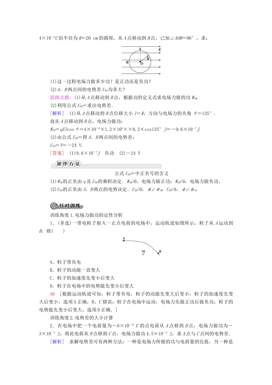 高中物理 第1章 电场 第4节 电势和电势差学案 粤教版选修3-1-粤教版高中选修3-1物理学案_第3页