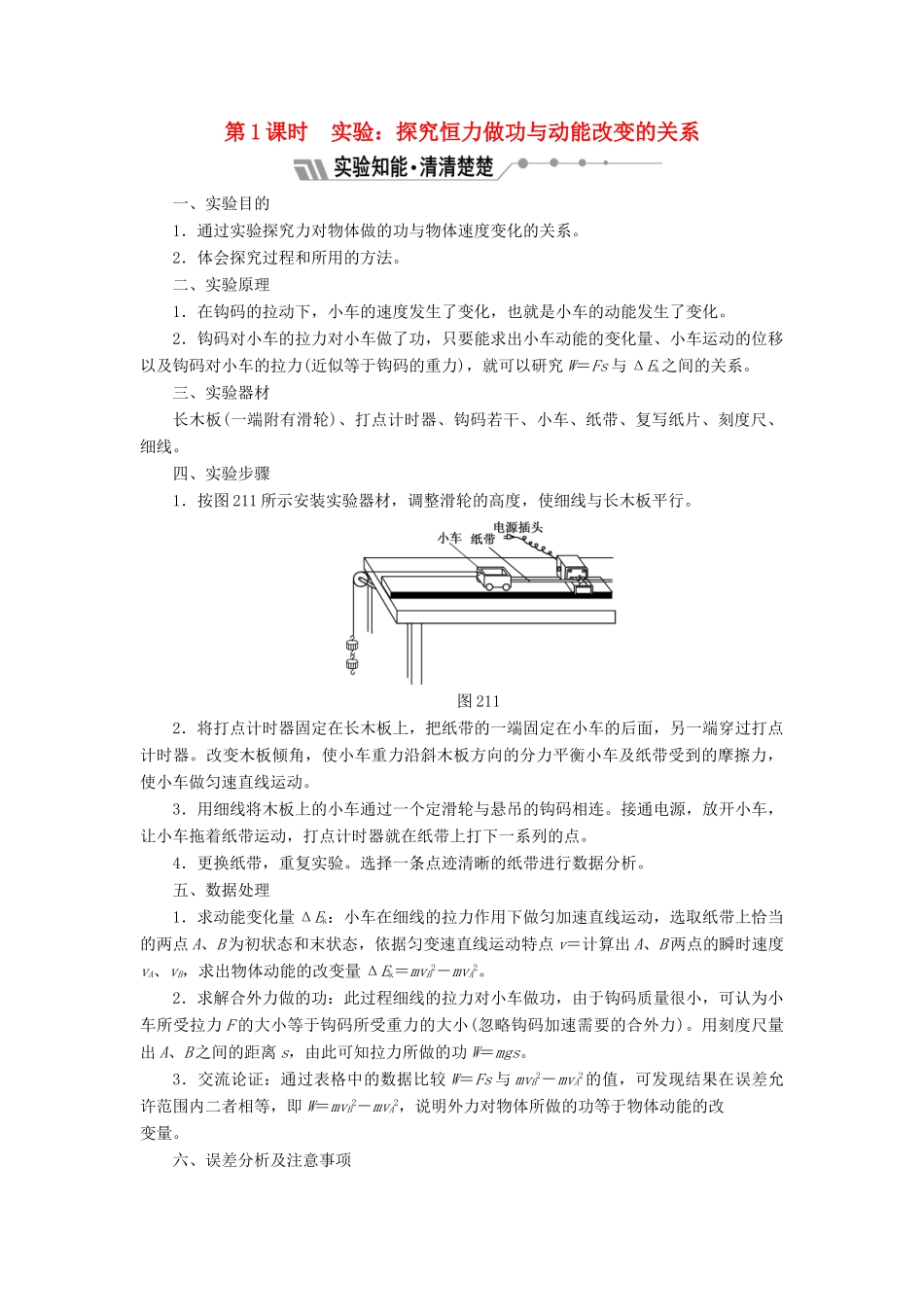 高中物理 第2章 能的转化与守恒 第1节 动能的改变教学案 鲁科版必修2-鲁科版高一必修2物理教学案_第1页