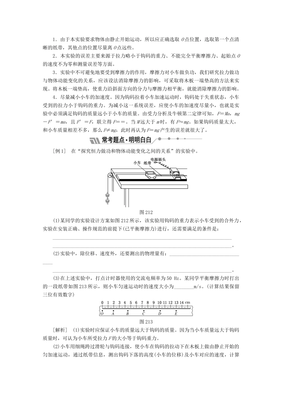 高中物理 第2章 能的转化与守恒 第1节 动能的改变教学案 鲁科版必修2-鲁科版高一必修2物理教学案_第2页