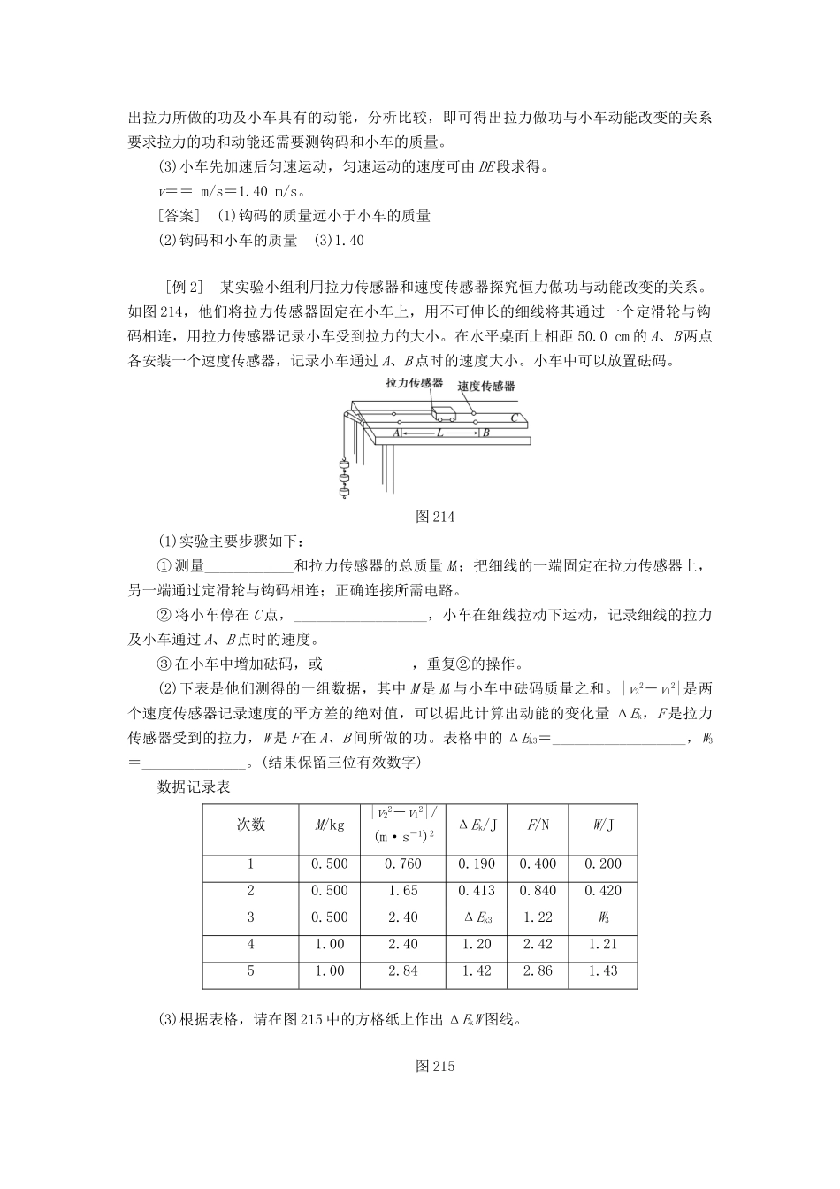 高中物理 第2章 能的转化与守恒 第1节 动能的改变教学案 鲁科版必修2-鲁科版高一必修2物理教学案_第3页
