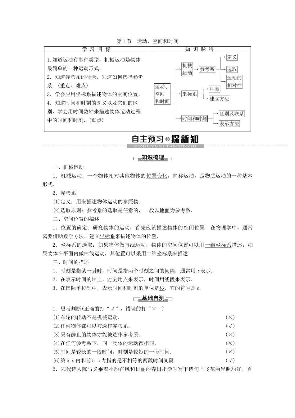 高中物理 第2章 第1节 运动、空间和时间教案 鲁科版必修1-鲁科版高一必修1物理教案_第1页