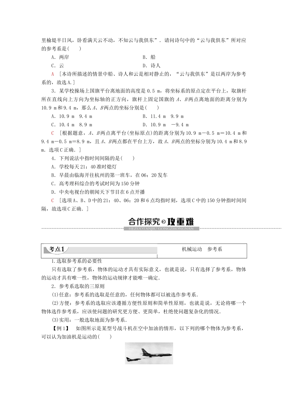 高中物理 第2章 第1节 运动、空间和时间教案 鲁科版必修1-鲁科版高一必修1物理教案_第2页