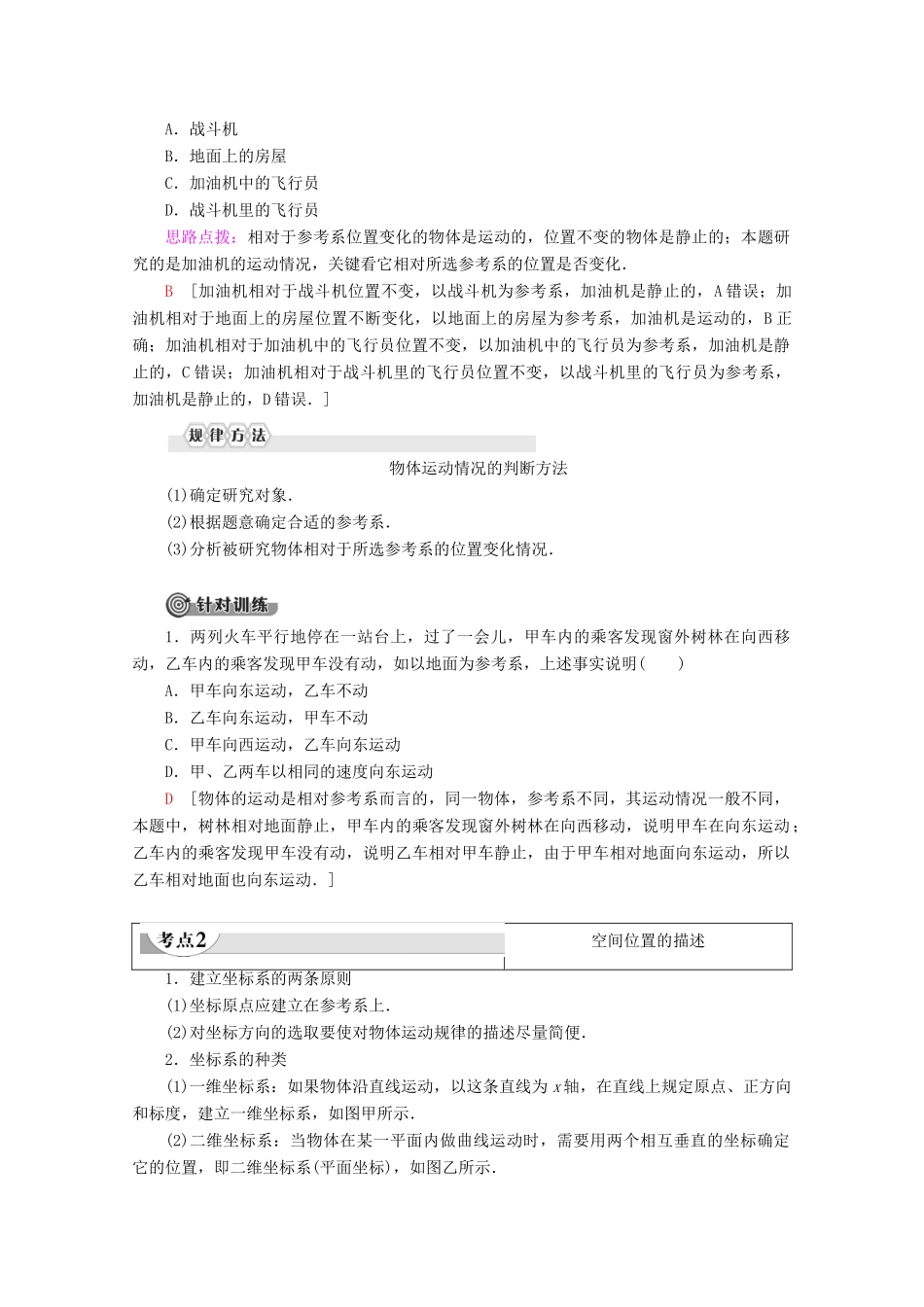 高中物理 第2章 第1节 运动、空间和时间教案 鲁科版必修1-鲁科版高一必修1物理教案_第3页