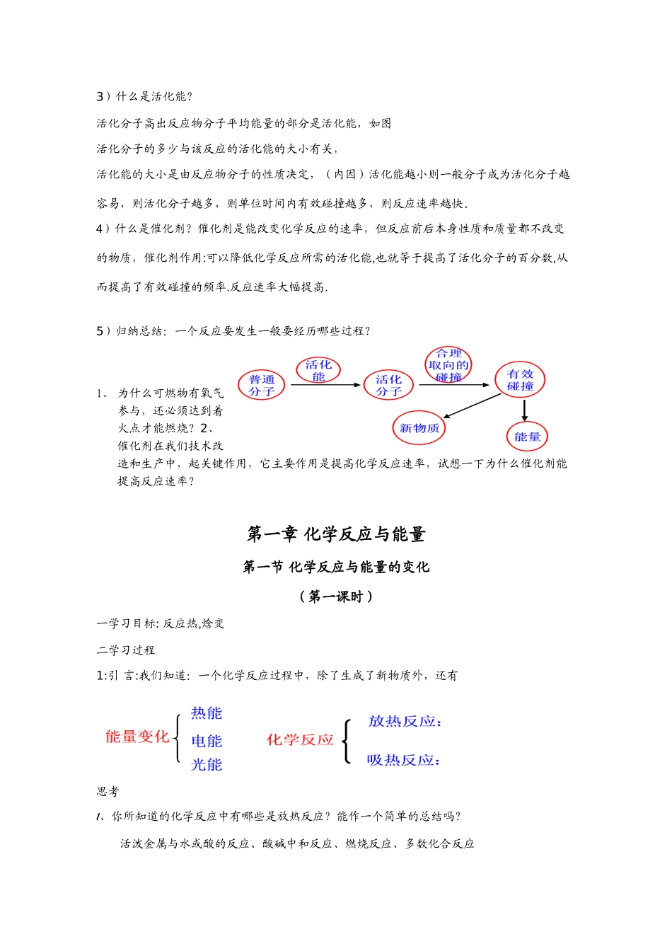 高中物理 《化学反应原理》教案  新人教版选修4_第3页