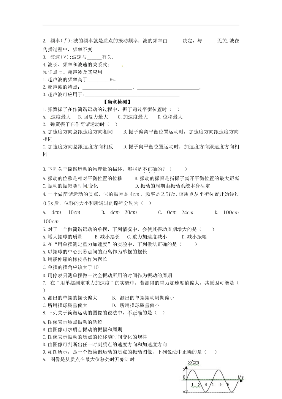 高中物理 《机械振动和机械波》导学案_第2页