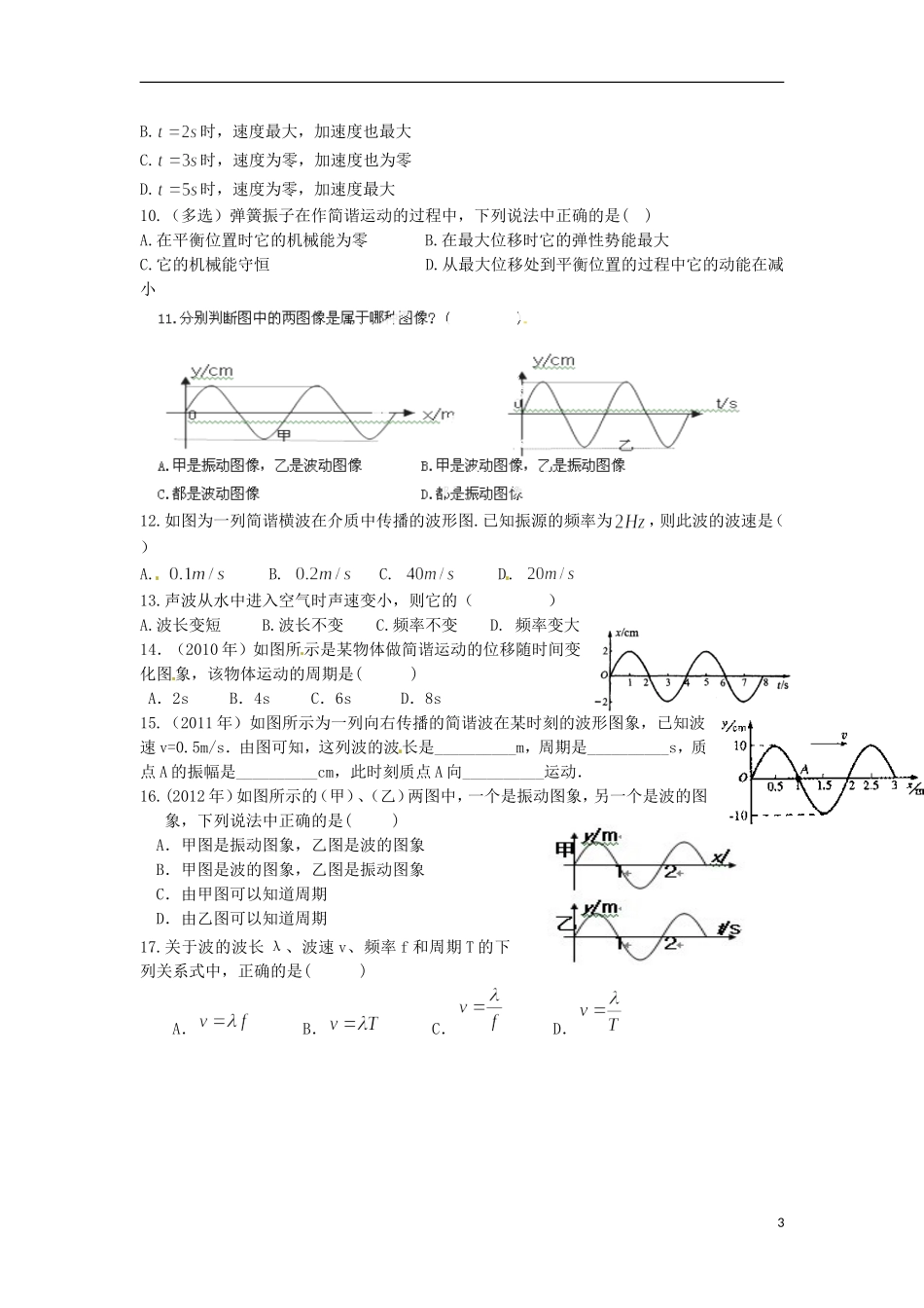 高中物理 《机械振动和机械波》导学案_第3页