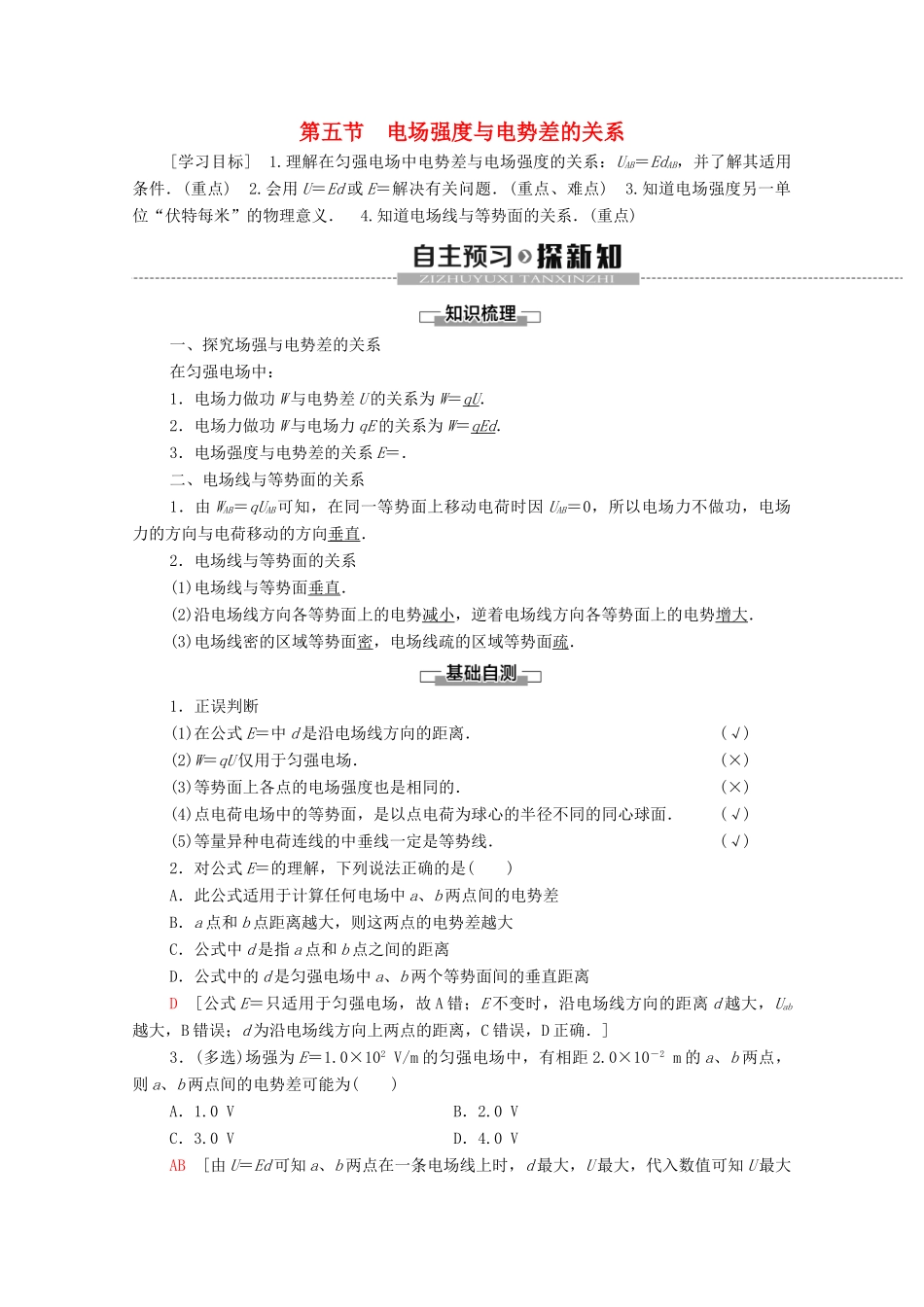 高中物理 第1章 电场 第5节 电场强度与电势差的关系学案 粤教版选修3-1-粤教版高中选修3-1物理学案_第1页