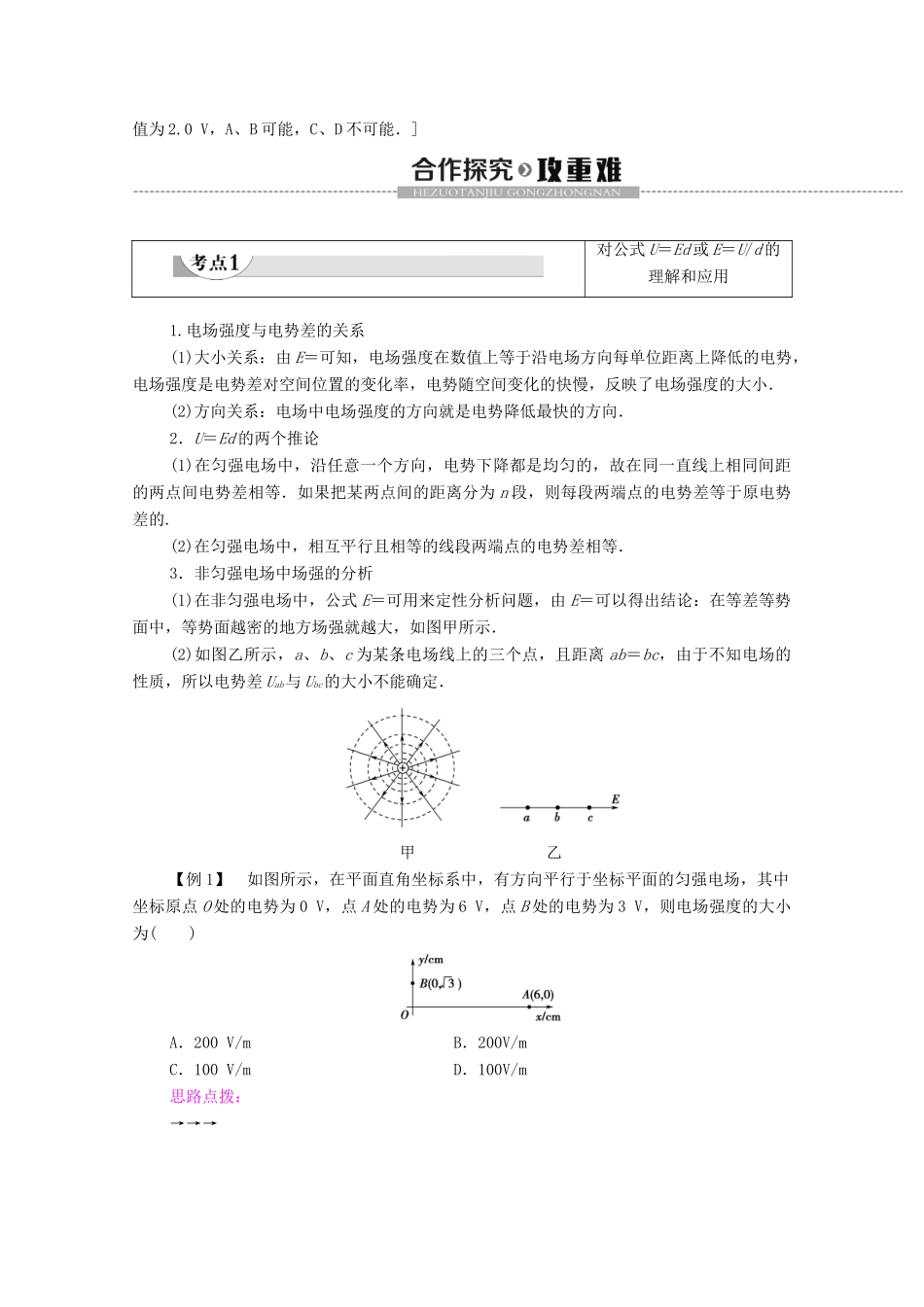 高中物理 第1章 电场 第5节 电场强度与电势差的关系学案 粤教版选修3-1-粤教版高中选修3-1物理学案_第2页