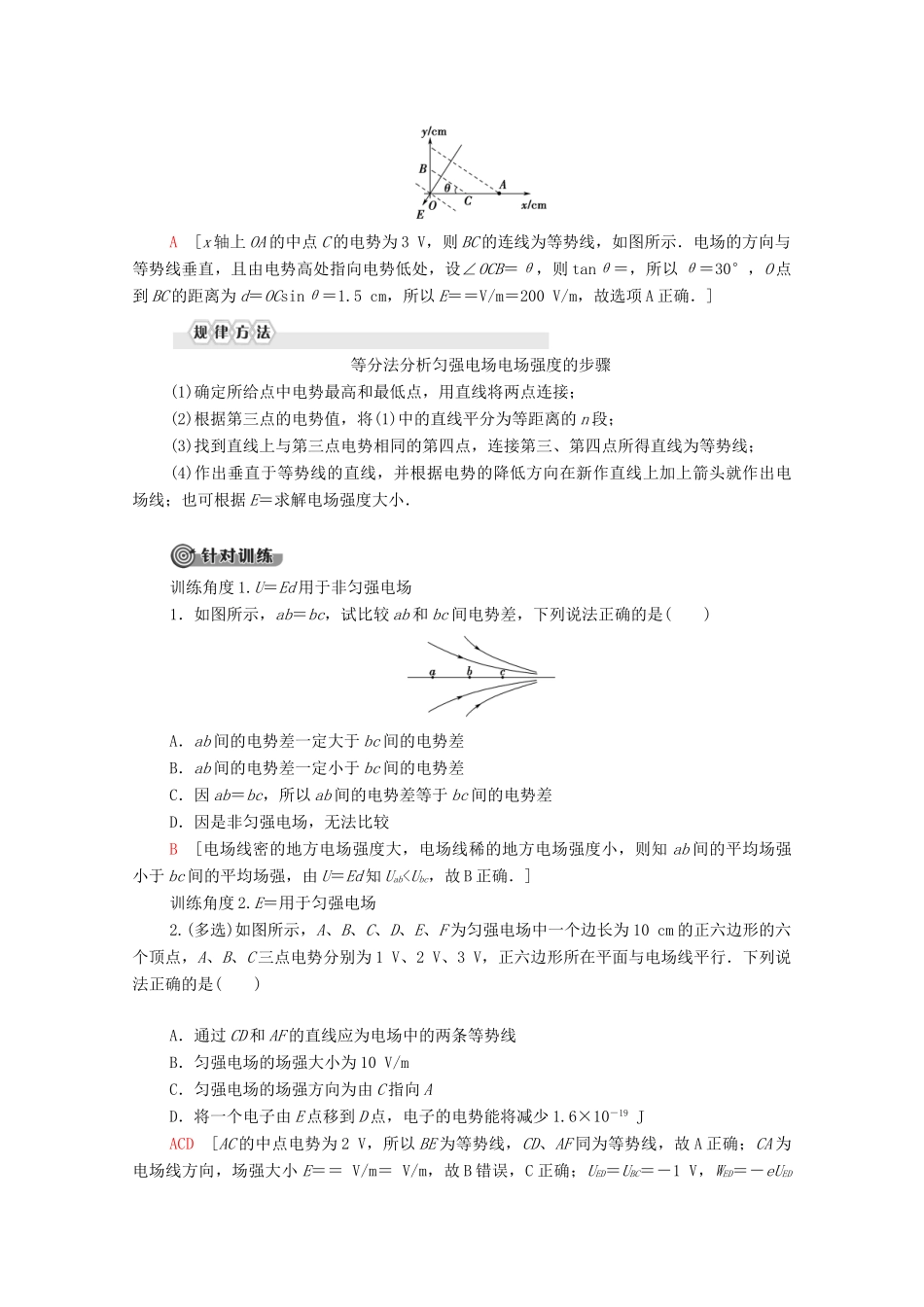 高中物理 第1章 电场 第5节 电场强度与电势差的关系学案 粤教版选修3-1-粤教版高中选修3-1物理学案_第3页