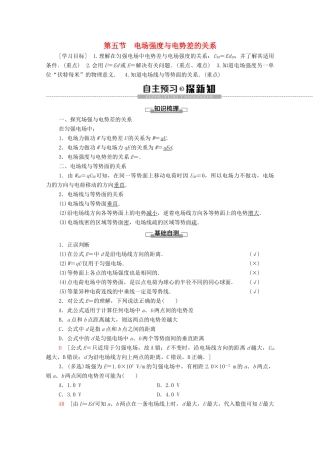 高中物理 第1章 电场 第5节 电场强度与电势差的关系学案 粤教版选修3-1-粤教版高中选修3-1物理学案