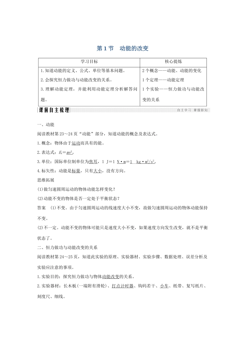 高中物理 第2章 能的转化与守恒 第1节 动能的改变学案 鲁科版必修2-鲁科版高一必修2物理学案_第1页