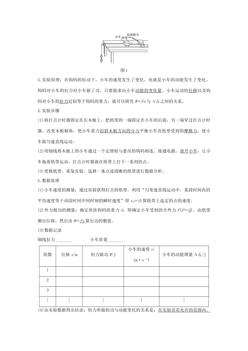 高中物理 第2章 能的转化与守恒 第1节 动能的改变学案 鲁科版必修2-鲁科版高一必修2物理学案_第2页