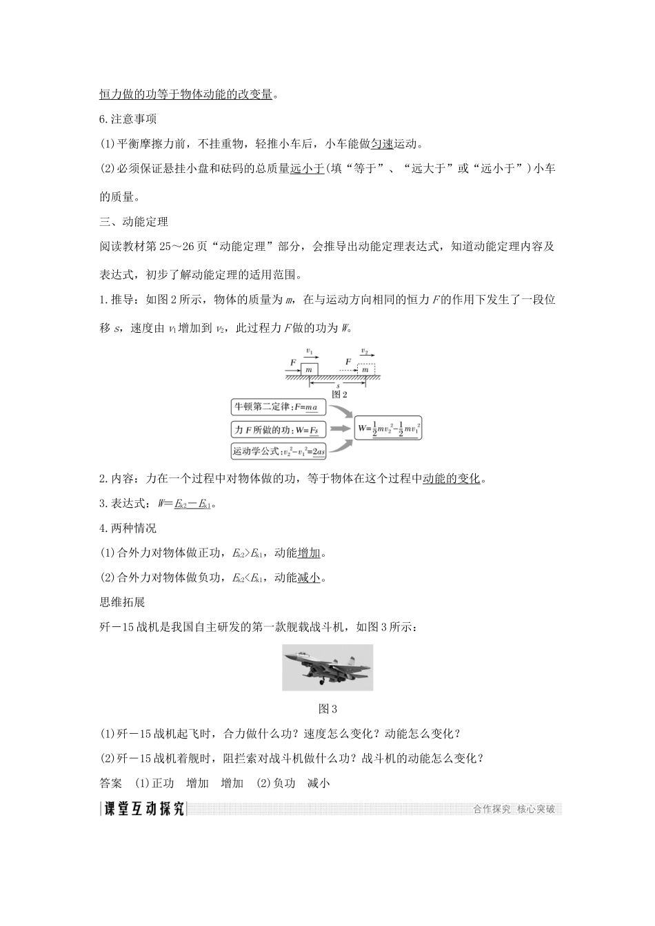 高中物理 第2章 能的转化与守恒 第1节 动能的改变学案 鲁科版必修2-鲁科版高一必修2物理学案_第3页