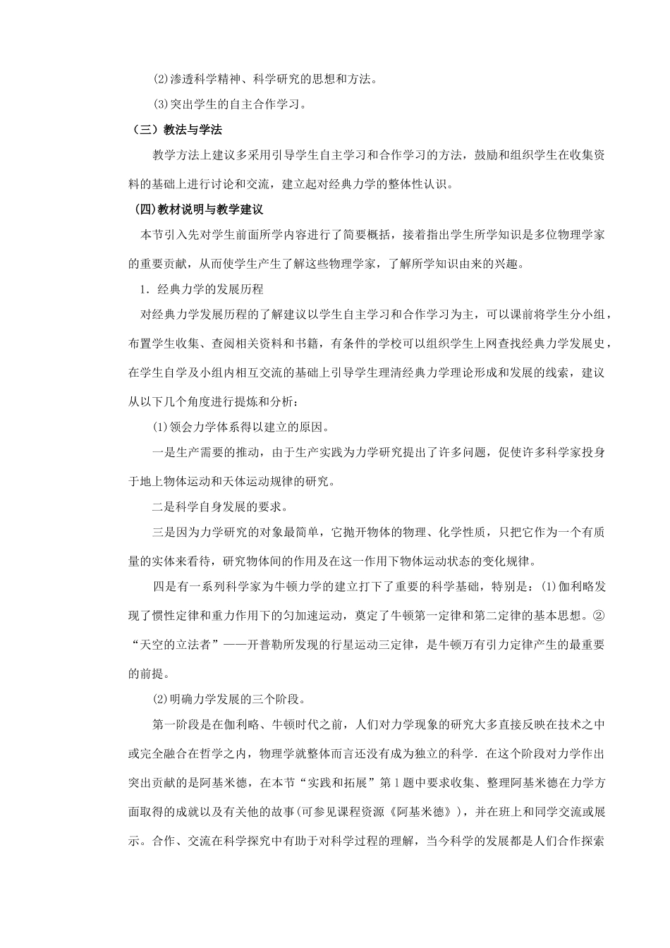 高中物理 《经典力学的巨大成就和局限性》教案 沪科版必修2_第2页