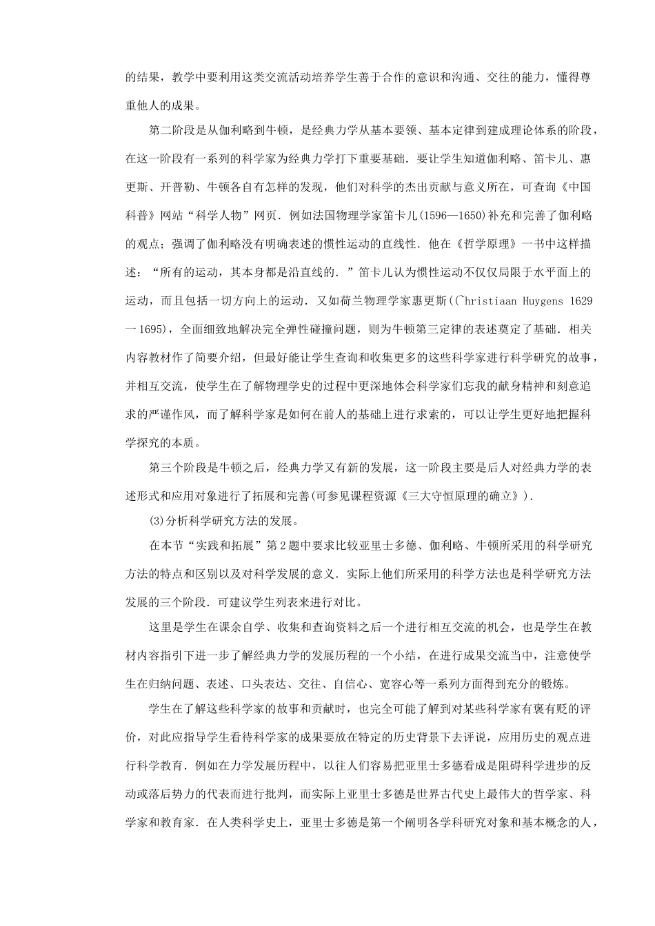 高中物理 《经典力学的巨大成就和局限性》教案 沪科版必修2_第3页