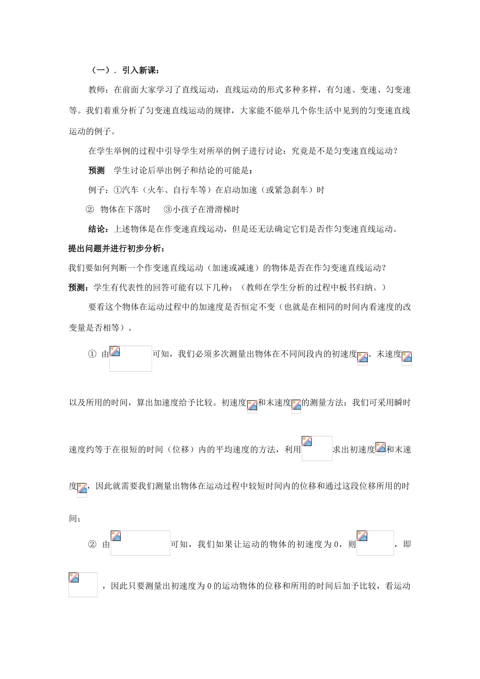 高中物理 第2章 第2节 匀变速直线运动的实验探究教案2 鲁科版必修1-鲁科版高一必修1物理教案_第2页