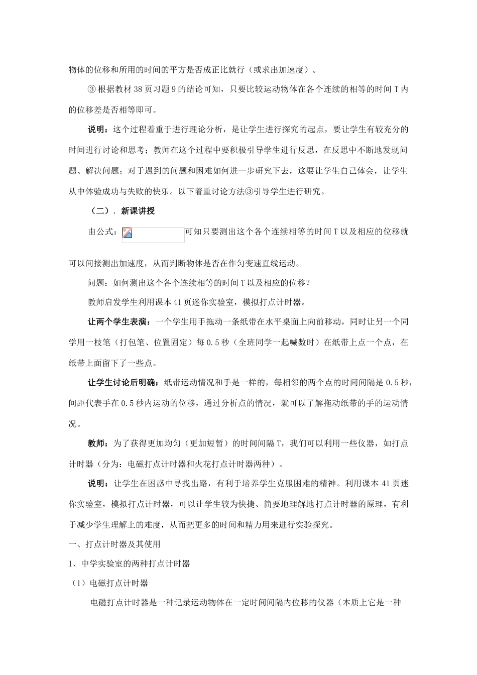 高中物理 第2章 第2节 匀变速直线运动的实验探究教案2 鲁科版必修1-鲁科版高一必修1物理教案_第3页