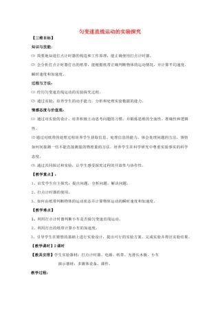 高中物理 第2章 第2节 匀变速直线运动的实验探究教案2 鲁科版必修1-鲁科版高一必修1物理教案